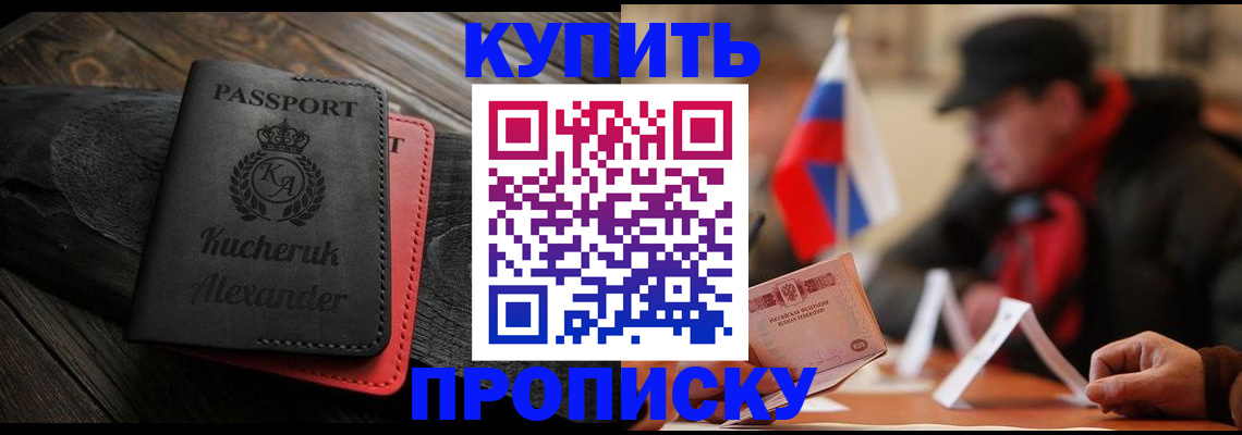 временная регистрация купить в Волчанске